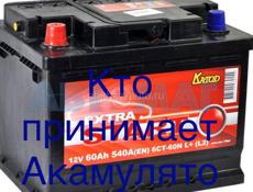 Кто принимает?