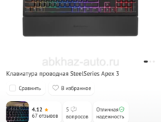 Apex 3 клавиатура 