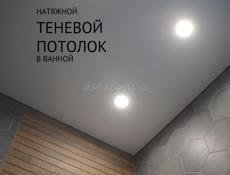 Натяжные потолки Разных профелей