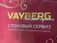 Столовые сервизы