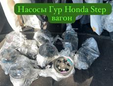 Honda stepwgn лобовое стекло, катушки, подушки двигателя, рулевая рейка, радиаторы, стопы, вентиляторы, петли , зеркала и тд