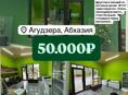 Сдам Магазин в Агудзере!! 
