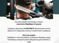 БАРБЕР В СУХУМЕ