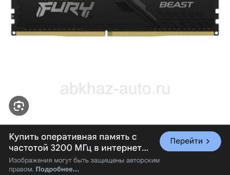 Куплю одну плашку ddr4 3200