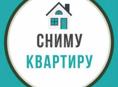 Сниму квартиру 
