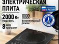 Индукционная плита 
