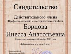 Психолог (отношения)