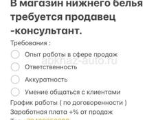 Требуется продавец