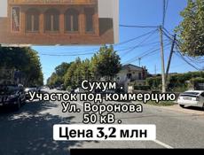 участок под коммерцию в центре г. Сухум ул. Воронова