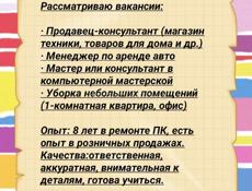 Ищу работу в Сухуме(IT, продажи, уборка)
