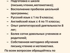 Частный репетитор 
