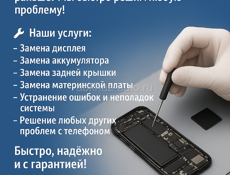 Ремонт телефонов 