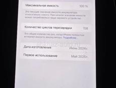 iPhone 15 pro max 100АКБ