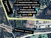 Маяк 8 соток 