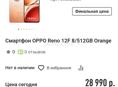 Продаю телефон Reno 12F 512 Гб