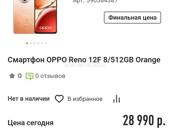 Продаю телефон Reno 12F 512 Гб