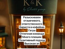 Бариста в кофейню