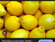 Лимон на продажу