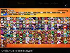 Прокаченный аккаунт в бравл старсе