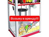 Возьму в аренду 