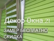 Жалюзи Ролеты