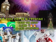 3т🔥НГ В КРАСНОЙ ПОЛЯНЕ 