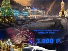 3т🔥НГ В КРАСНОЙ ПОЛЯНЕ