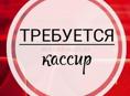 Кассир в продуктовый магазин 