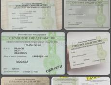 Снилс страховое 