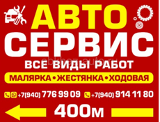 АвтоСервис