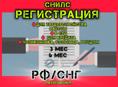 РЕГИСТРАЦИЯ СНИЛС РФ СНГ