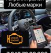 Диагностика авто 