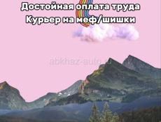 Требуется кладмен