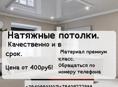 Натяжные потолки. Качественно и в срок