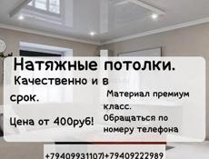 Натяжные потолки. Качественно и в срок