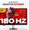 Монитор 180Гц