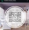 СДАЮТСЯ РАБОЧИЕ МЕСТА В СТУДИИ КРАСОТЫ 