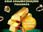 Скупка золота 