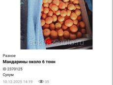 Купим срочно мандарин срочно 