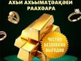 Скупка золота и ювелирных изделий 