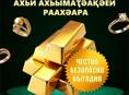 Скупка золота и ювелирных изделий 