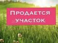 Продается земельный участок 6 соток (Маяк)