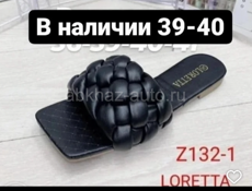 В наличии обувь