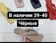 В наличии обувь