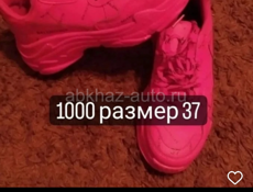 В наличии обувь