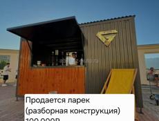 Контейнер ларек 