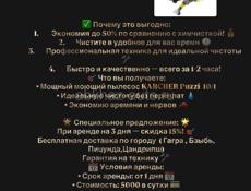 Аренда моющего пылесоса 