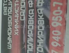 Авто-;шумаизаляция Химчистка салона. Тонировка фар  Полировка фар 