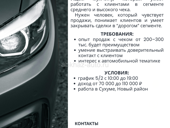 Менеджер по продажам 