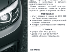 Менеджер по продажам 